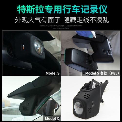 特斯拉teslamodel3models60d90d高清隐藏藏式行车行车记录仪