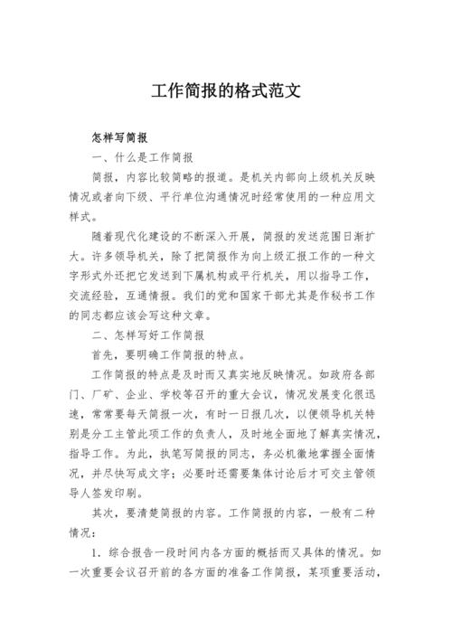 工作简报优秀范文模板