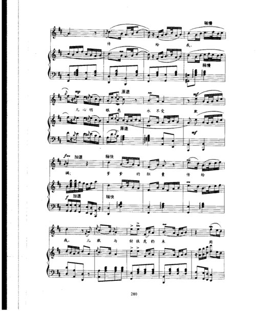 光辉照儿永向前歌曲类钢琴伴奏谱