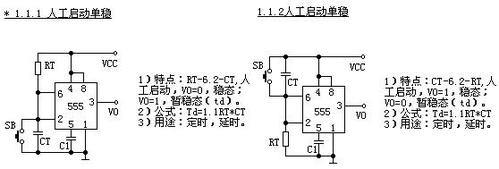 555双稳态触发电路