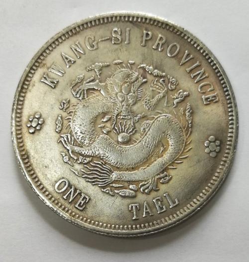 光绪元宝广西省造 库平一两鉴定详情