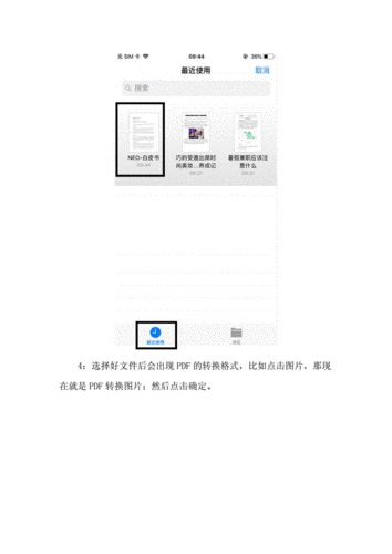 iphone手机如何将pdf文件转换成图片docx7页