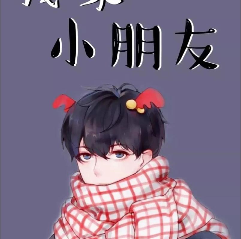 贺朝谢俞##伪装学渣#情头,腐