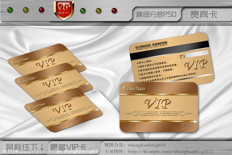 vip卡 会员卡 贵宾卡