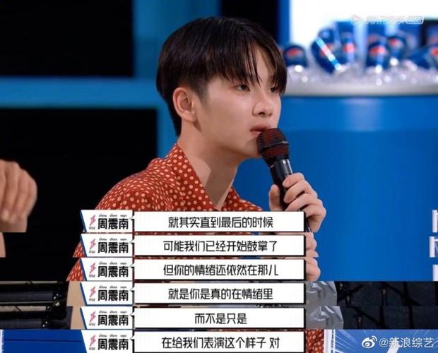 周震南哭了:他早就应该被看到了!