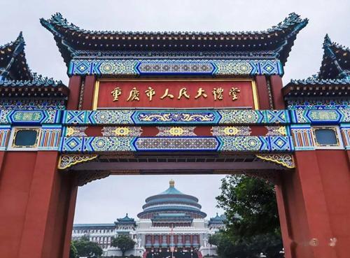 重庆:人民大礼堂 · 李子坝站