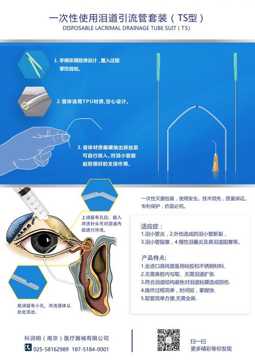 一次性使用型泪道引流管ts型