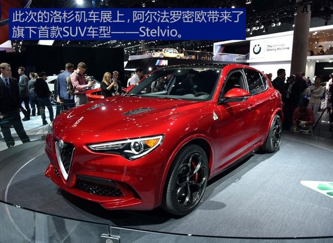 最快量产suv 实拍阿尔法罗密欧stelvio