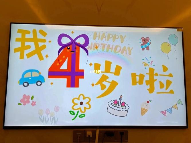 儿童生日投屏背景图09