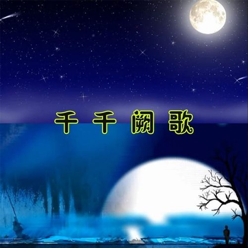 千千阙歌 唯美夜空 舞美背景led大屏幕视频演出画面完整版