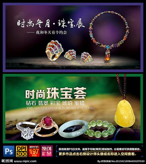 珠宝广告设计图__海报设计_广告设计_设计图库_昵图网