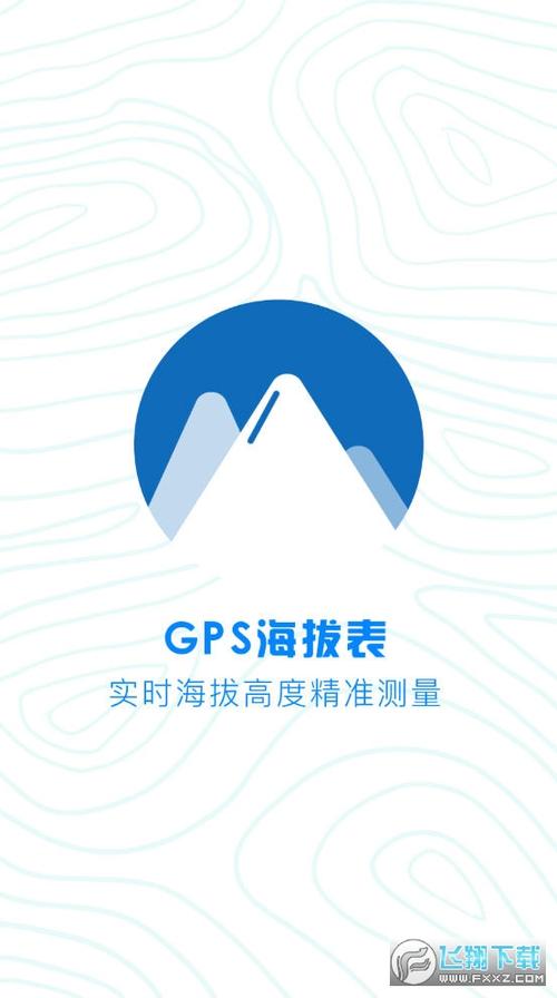 gps海拔测量仪手机版