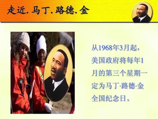 月的第三个星期一 定为马丁· 路德· 金 全国纪念日
