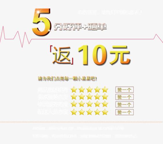 关键词 : 5分,好评,晒图,五星好评,五星,5星好评