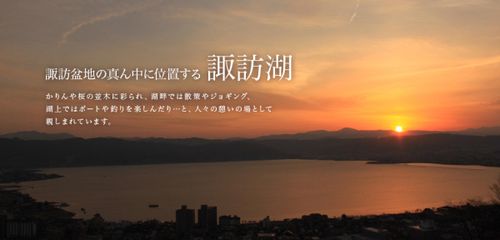 《你的名字》取景地诹访湖(糸守湖),东方风神录的故事也发生在这里