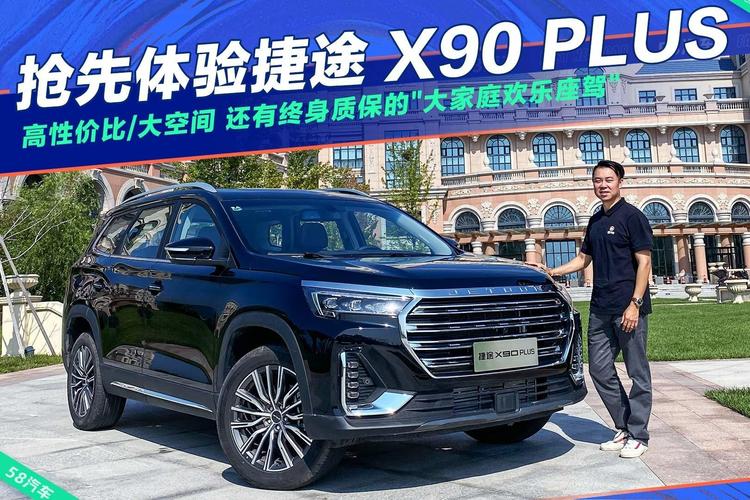 高性价比大空间终身质保的家庭欢乐座驾 抢先体验捷途