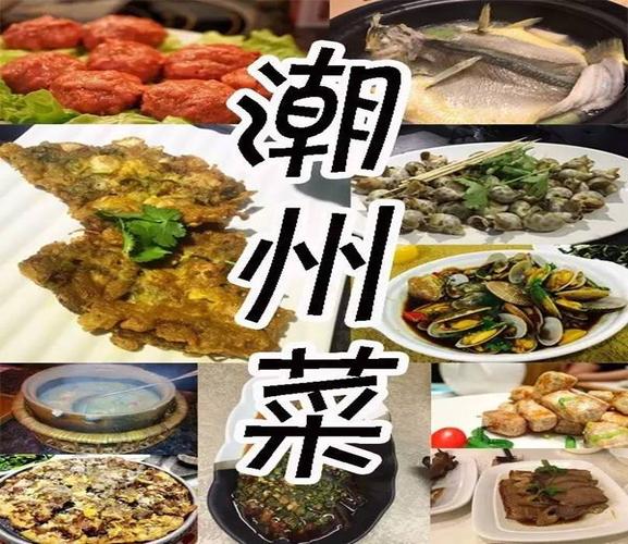 潮汕饮食潮汕特色菜色香味俱全