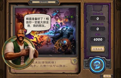 《炉石传说》酒馆战棋怎么吃鸡