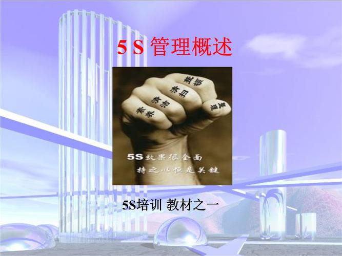 现场管理5s培训演示文稿1.pptx
