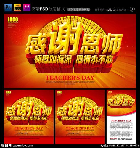 感谢恩师图片