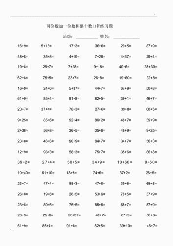 100以内两位数加一位数的进位加法练习题pdf2页