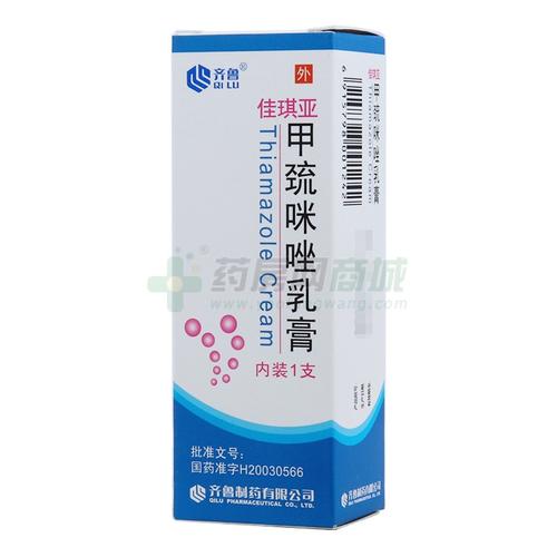 佳琪亚 甲巯咪唑乳膏