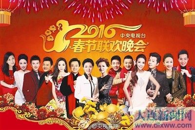 2016央视猴年春晚主持人
