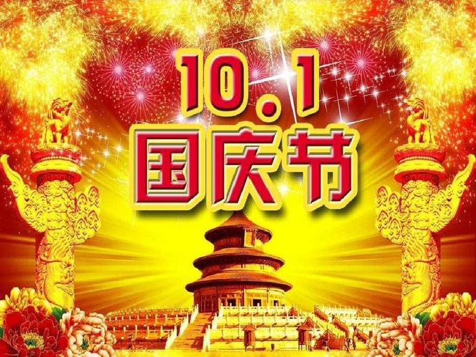 【精品】最新国庆节爱国主义教育主题班会ppt课件