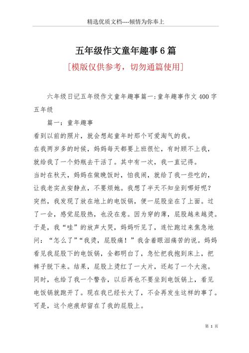 年级日记五年级作文童年趣事篇一童年趣事作文400字五年级篇一童年趣