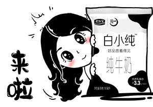 君乐宝 白小纯&小强 表情包