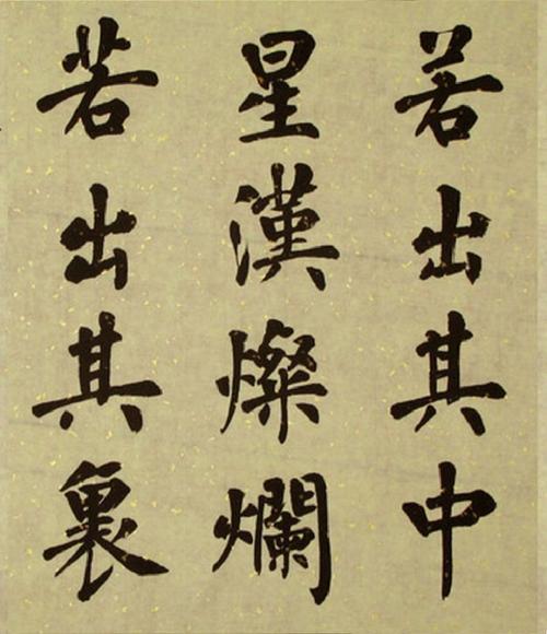 杨涵之楷书曹操词观沧海