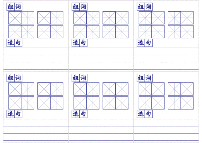 小学笔顺拼音组词结构无字卡.pdf 2页
