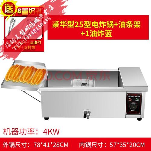 25型电炸锅 油条架 1油炸篮