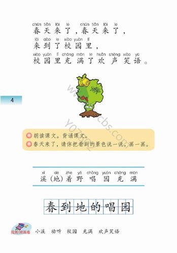 2002-2004语文版a版一年级语文下册春天来了-一年级教材-教科书-电子