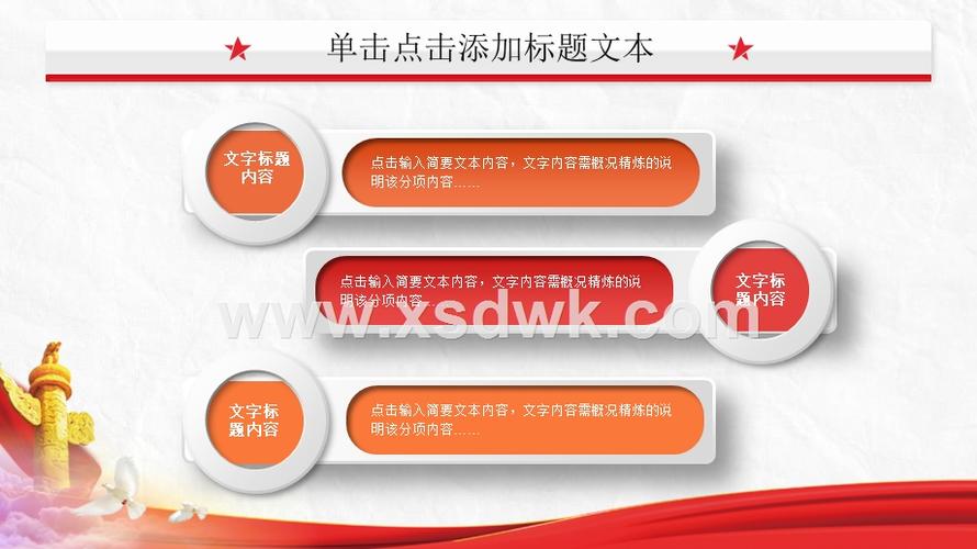 敢为人先 追求卓越党建工作汇报通用ppt模板下载.pptx