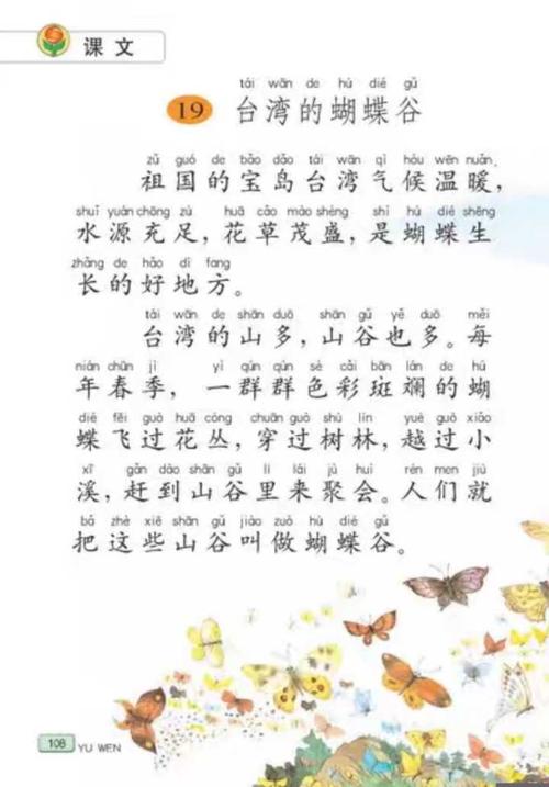 大陆小学课本现在还有台湾是宝岛,台湾人善良美丽的文章吗?