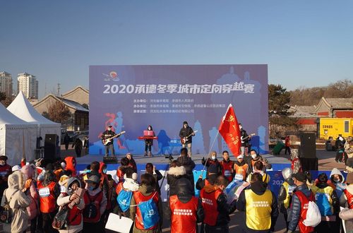 [2020承德冰雪嘉年华]冬季城市定向穿越赛火了