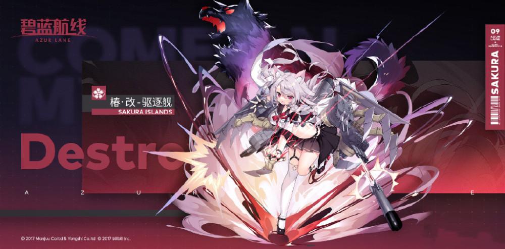 《碧蓝航线》驱逐舰"椿"改造即将开启