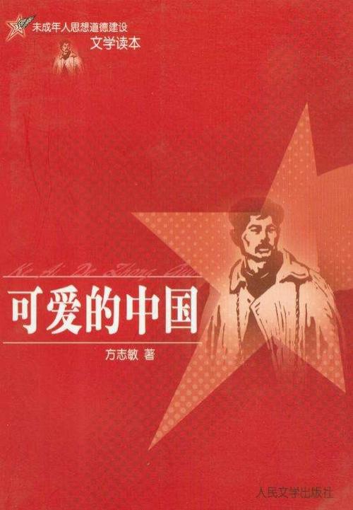 可爱的中国朗诵黄文轩