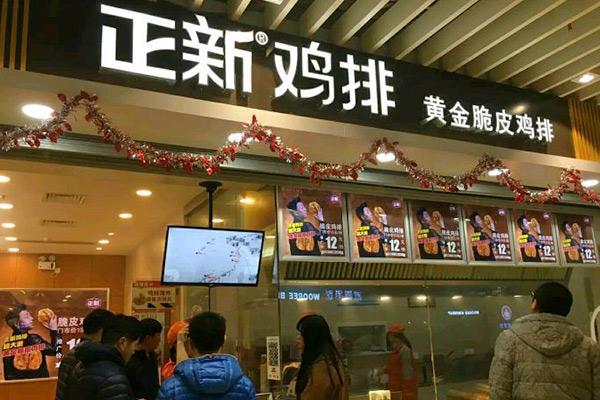 正新鸡排 店铺图4