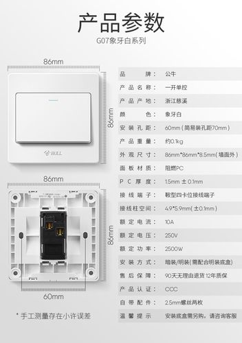 公牛开关插座86型一位1一单开单控单联开关面板电源墙壁家用开关