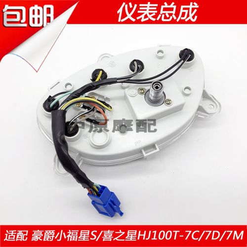 摩托车里程表仪表总成 s 小福星 7d 7c hj100t 适配豪爵国三喜之星