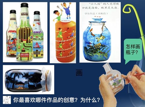 停课不停学--瓶子变个身