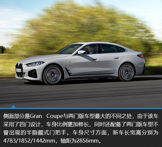 "进口"不再尊贵 宝马4系四门版新车图解