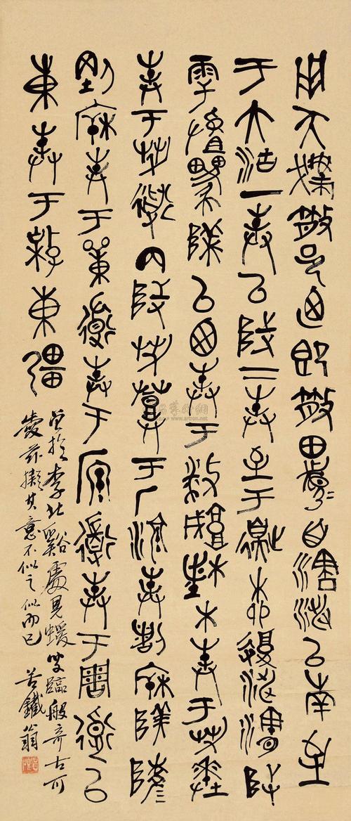 0465 节临《散氏盘》 镜框 纸本