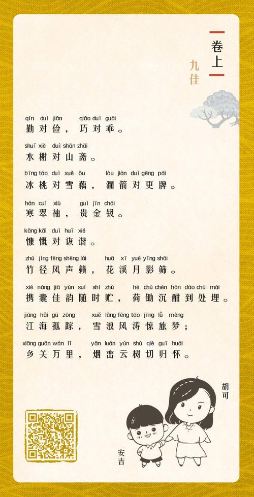 【安吉说唱】《笠翁对韵》(上卷)九佳③勤对俭