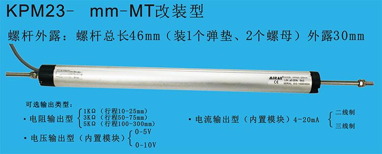 米朗kpm23微型绞接式直线位移传感器