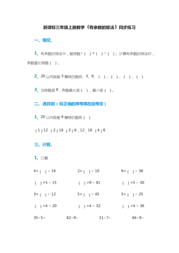 2016年(人教新课标)三年级数学上册:4《有余数的除法》同步练习1.doc