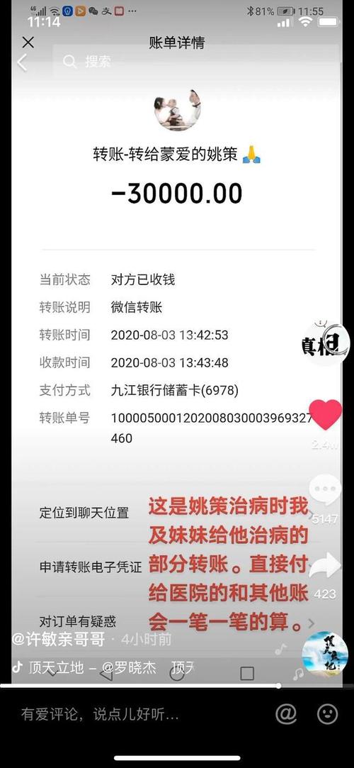 网易首页>网易号>正文申请入驻> 第14张:姚策收款30000元,某信账户