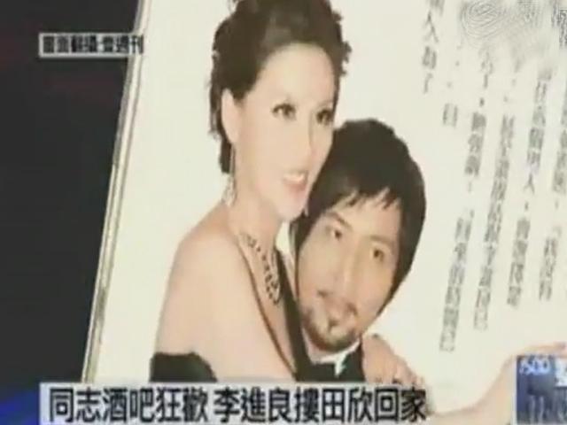 同志酒吧狂欢李进良搂田欣回家
